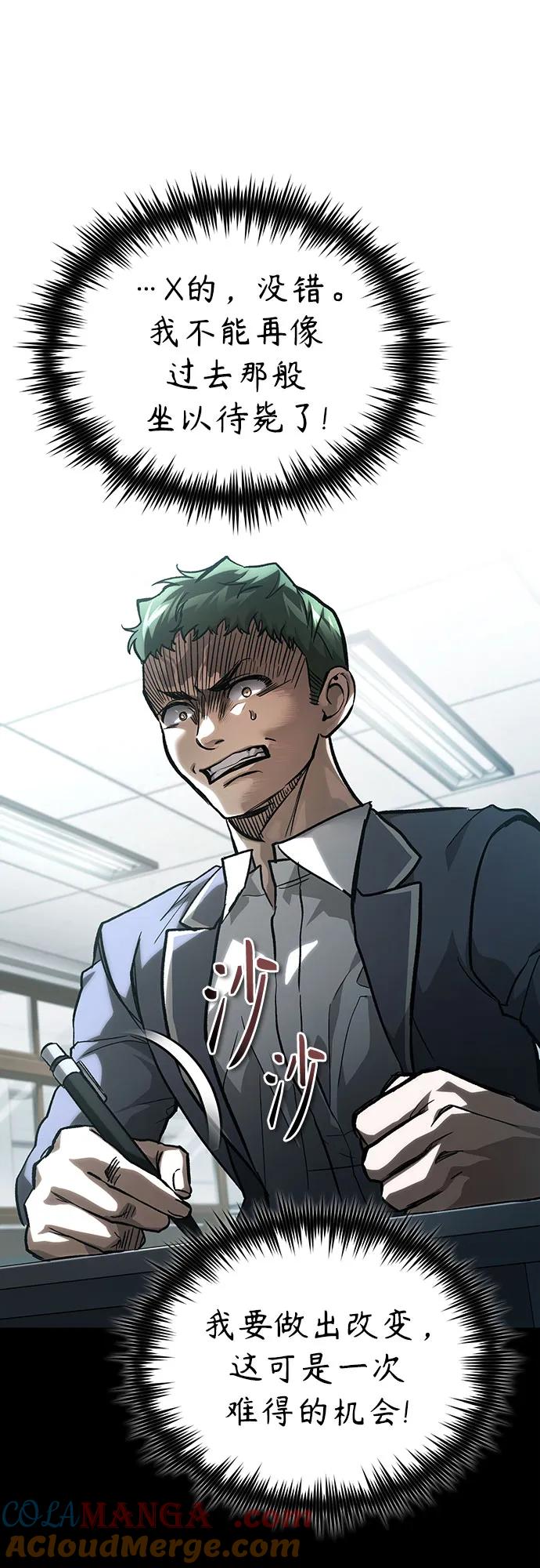 恶之复仇 - [第65话] 净化作业 - 第46张图