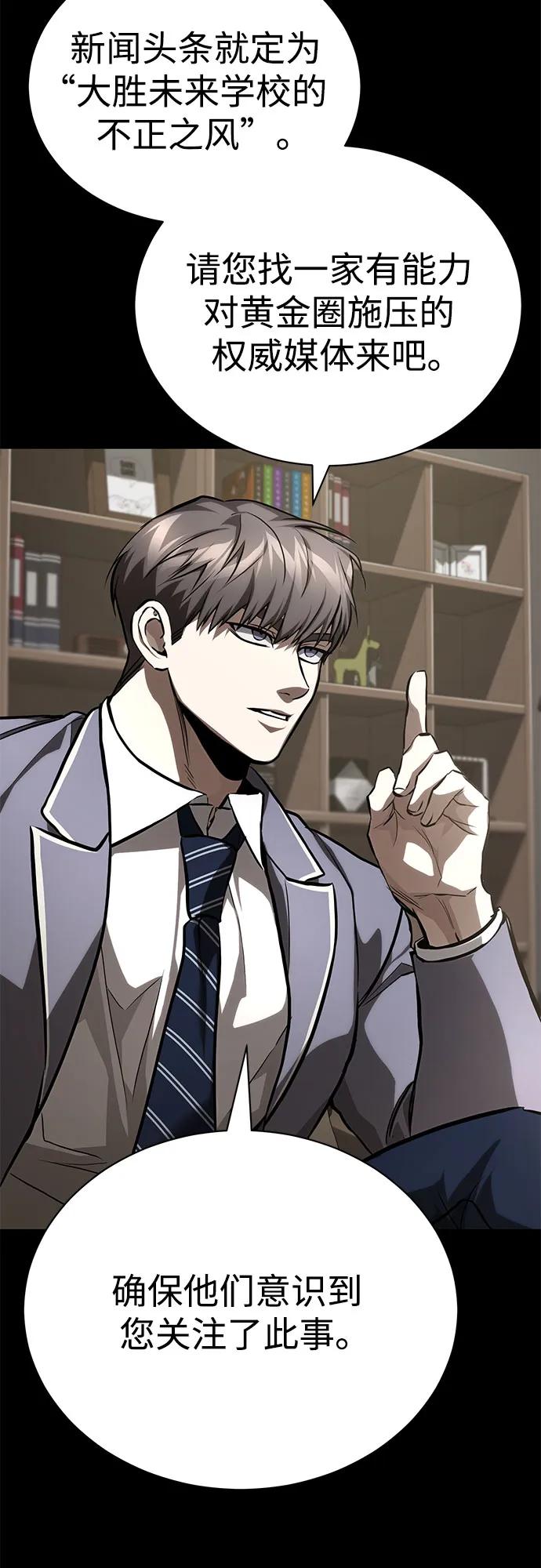 恶之复仇 - [第65话] 净化作业 - 第35张图