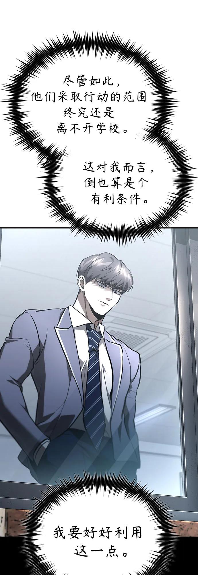 恶之复仇 - [第65话] 净化作业 - 第6张图