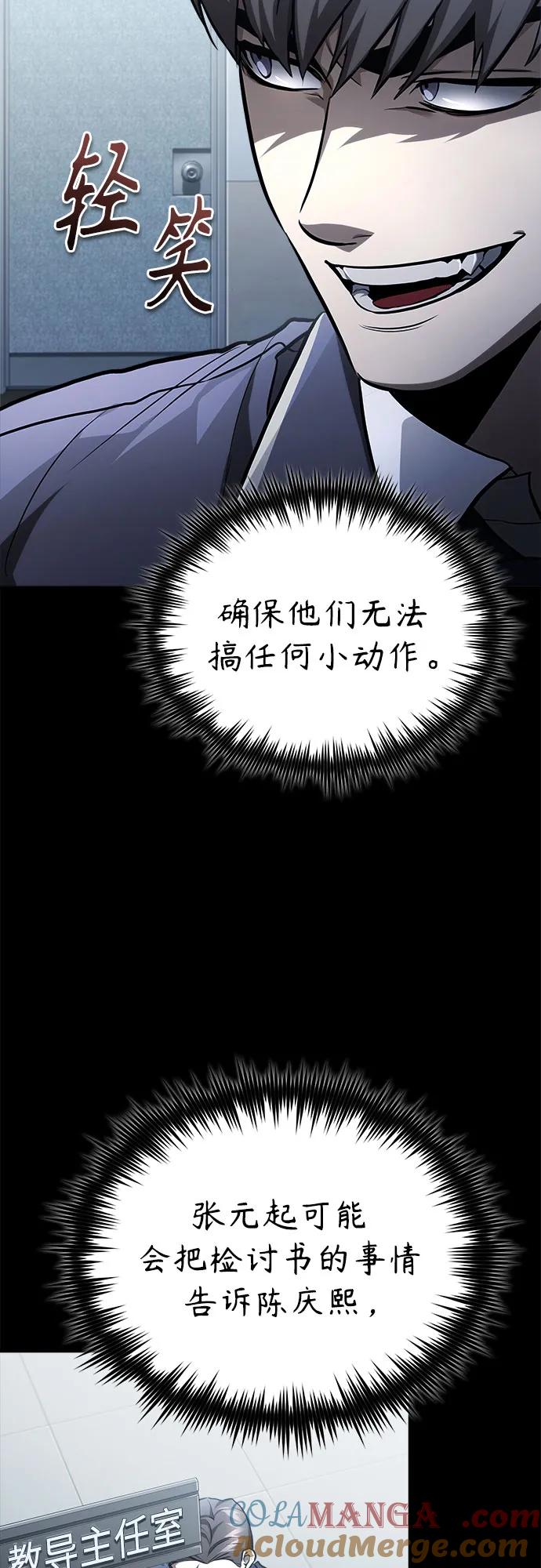 恶之复仇 - [第65话] 净化作业 - 第10张图