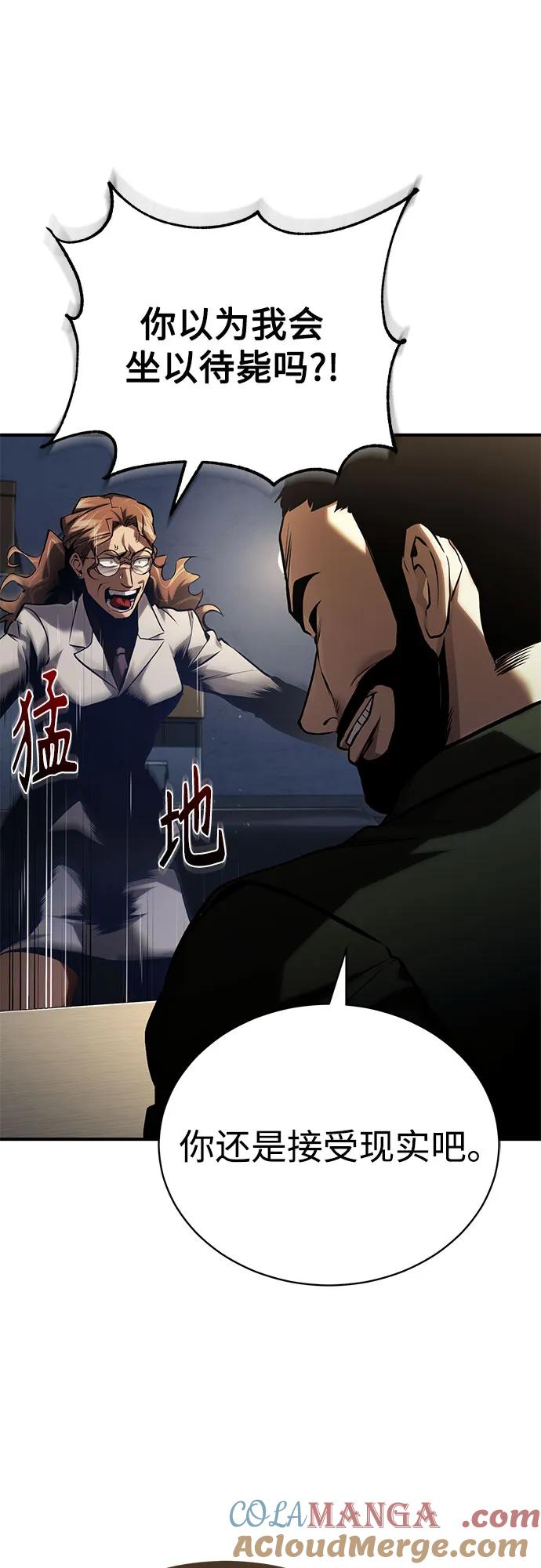 恶之复仇 - [第65话] 净化作业 - 第64张图