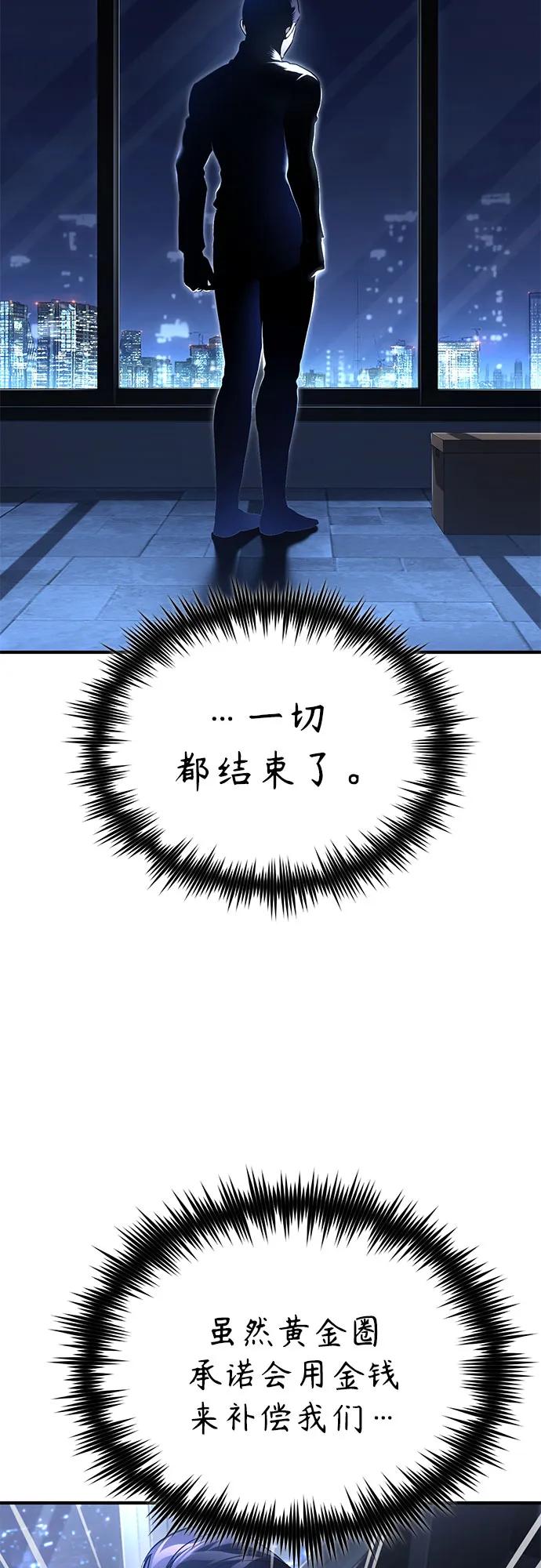 恶之复仇 - [第65话] 净化作业 - 第68张图