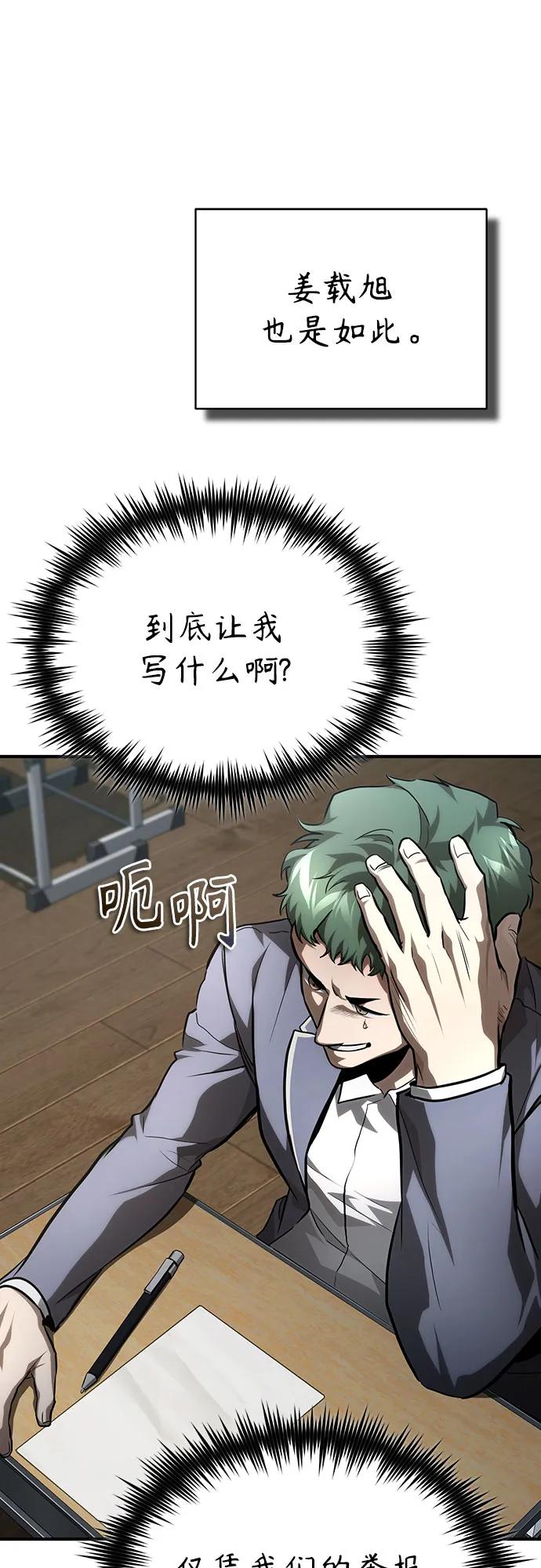 恶之复仇 - [第65话] 净化作业 - 第42张图