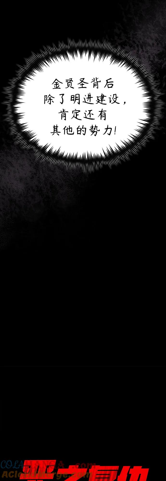 恶之复仇 - [第65话] 净化作业 - 第25张图