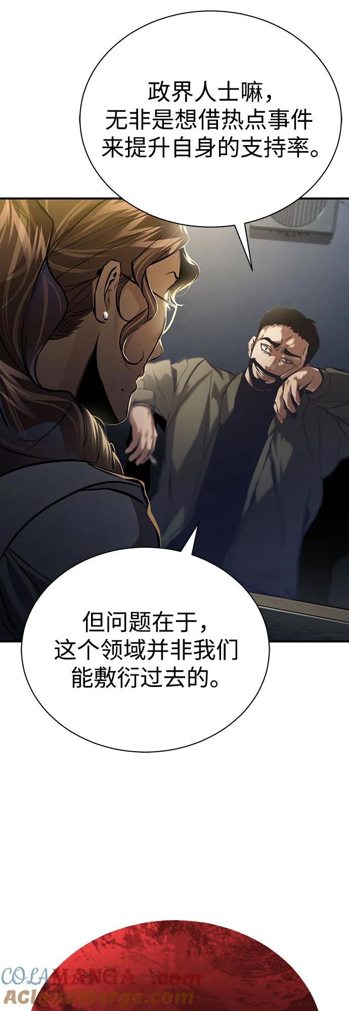 恶之复仇 - [第65话] 净化作业 - 第61张图