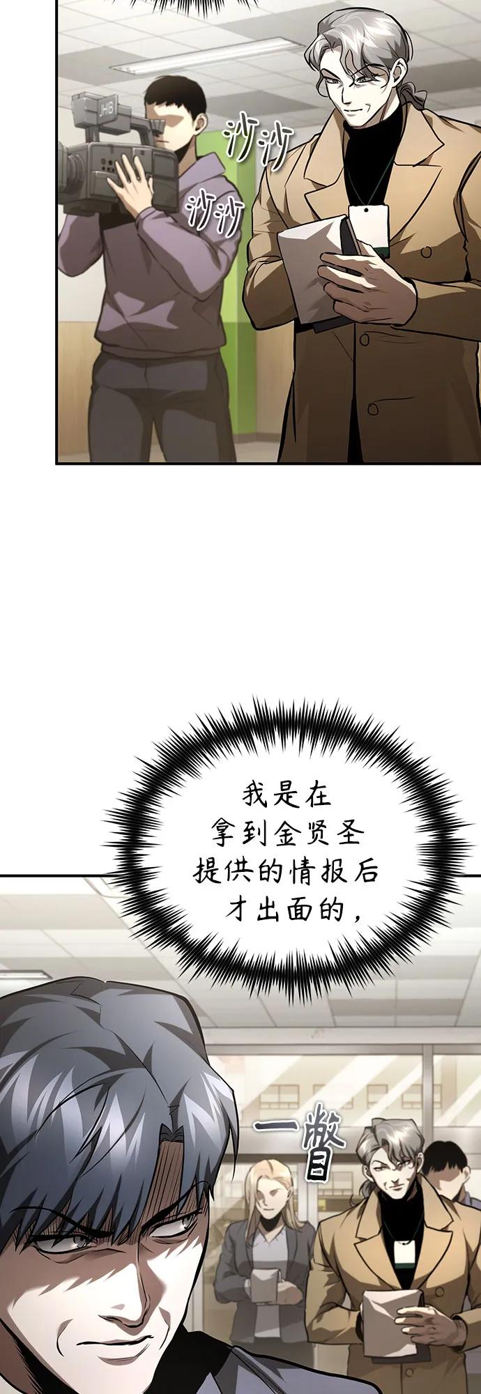 恶之复仇 - [第65话] 净化作业 - 第23张图