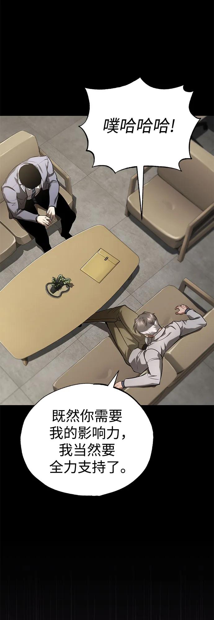 恶之复仇 - [第65话] 净化作业 - 第36张图