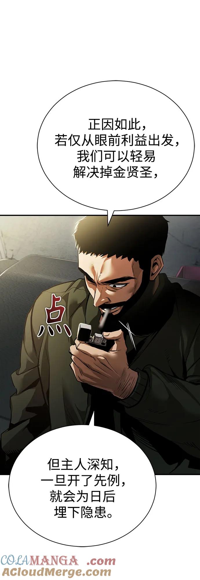 恶之复仇 - [第65话] 净化作业 - 第58张图