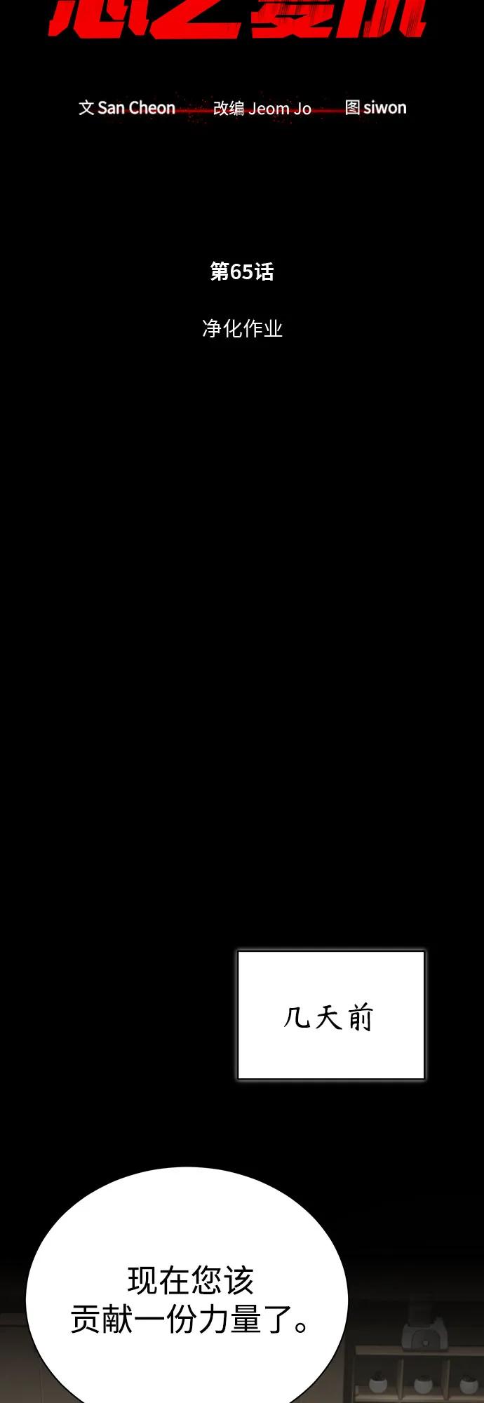 恶之复仇 - [第65话] 净化作业 - 第26张图