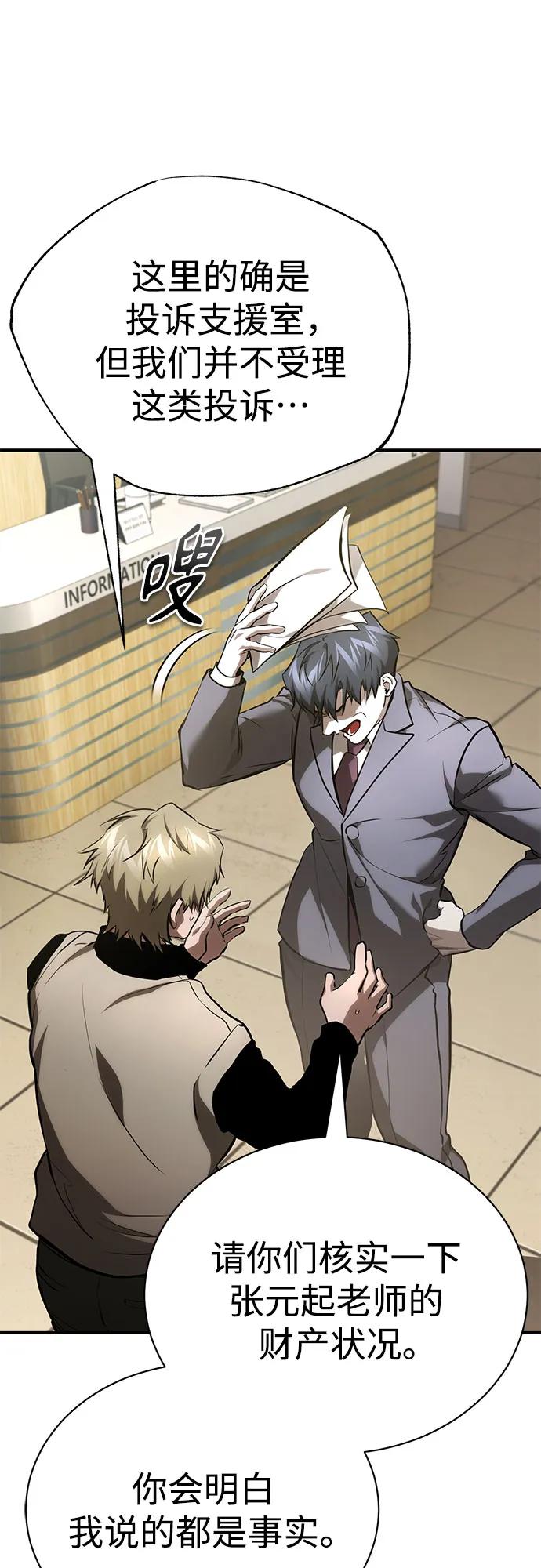 恶之复仇 - [第65话] 净化作业 - 第15张图