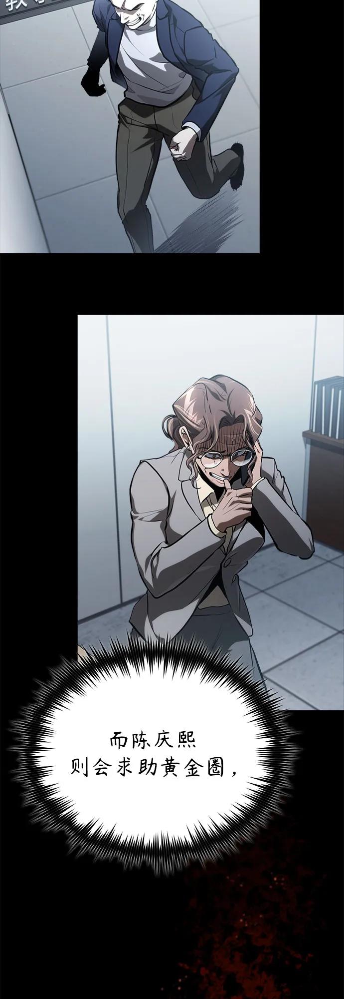 恶之复仇 - [第65话] 净化作业 - 第11张图