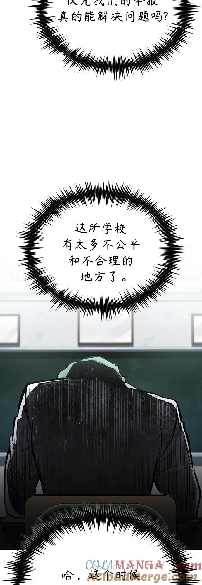 恶之复仇 - [第65话] 净化作业 - 第43张图