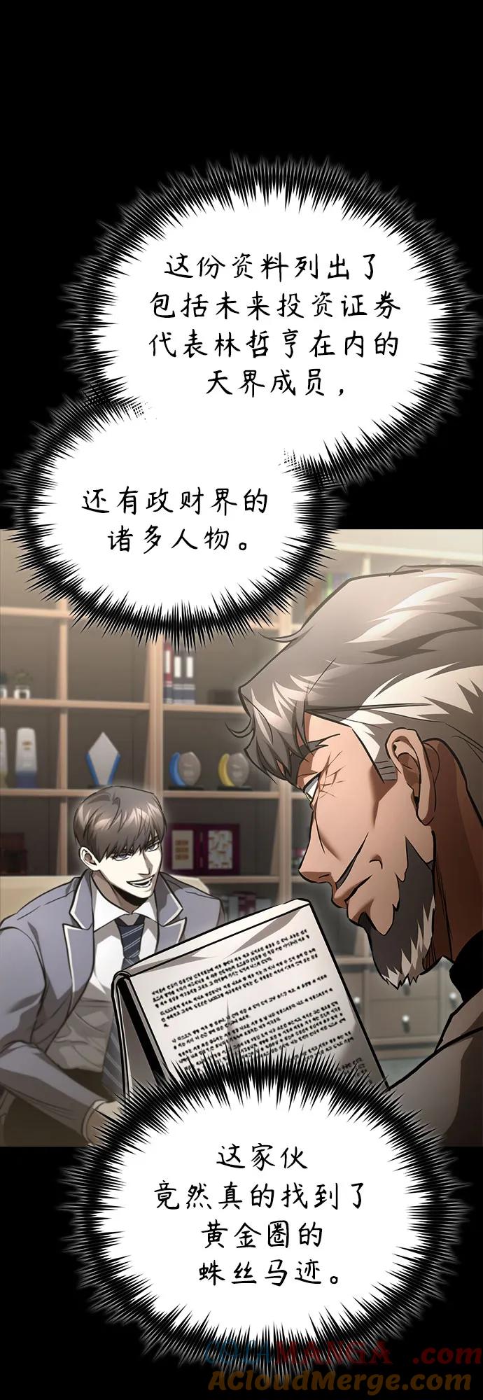 恶之复仇 - [第65话] 净化作业 - 第28张图