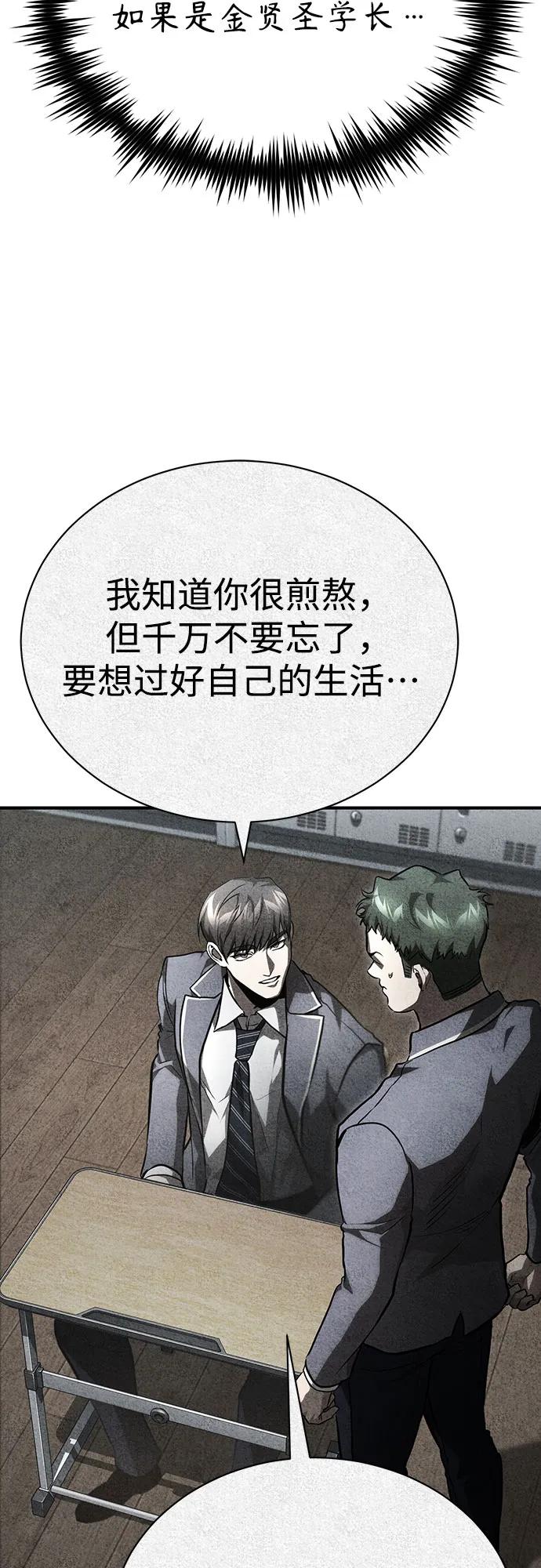 恶之复仇 - [第65话] 净化作业 - 第44张图