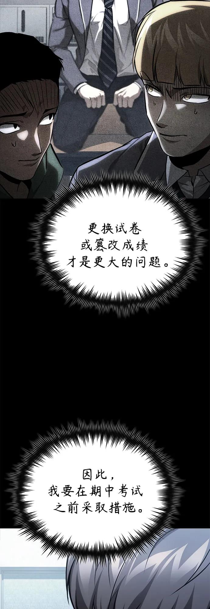 恶之复仇 - [第65话] 净化作业 - 第9张图