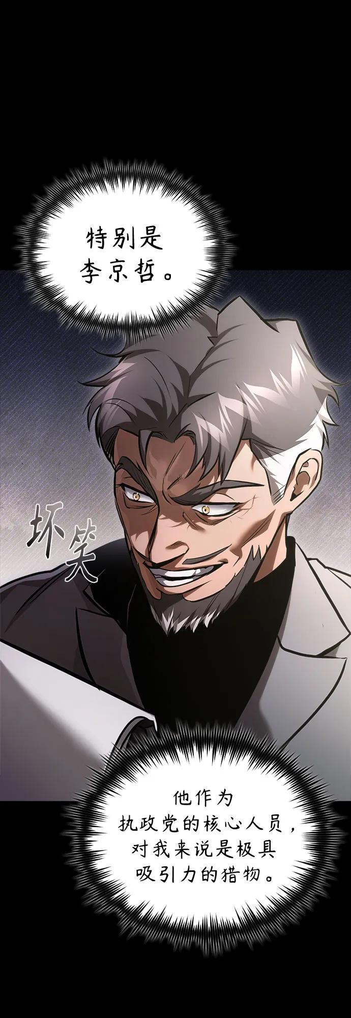 恶之复仇 - [第65话] 净化作业 - 第29张图