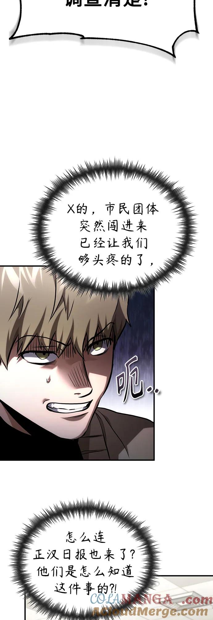 恶之复仇 - [第65话] 净化作业 - 第22张图