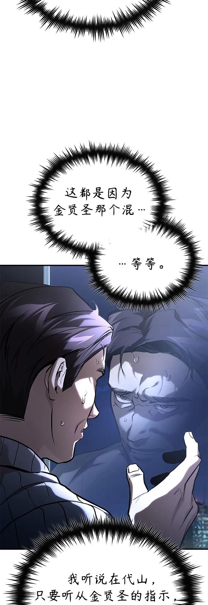 恶之复仇 - [第65话] 净化作业 - 第71张图