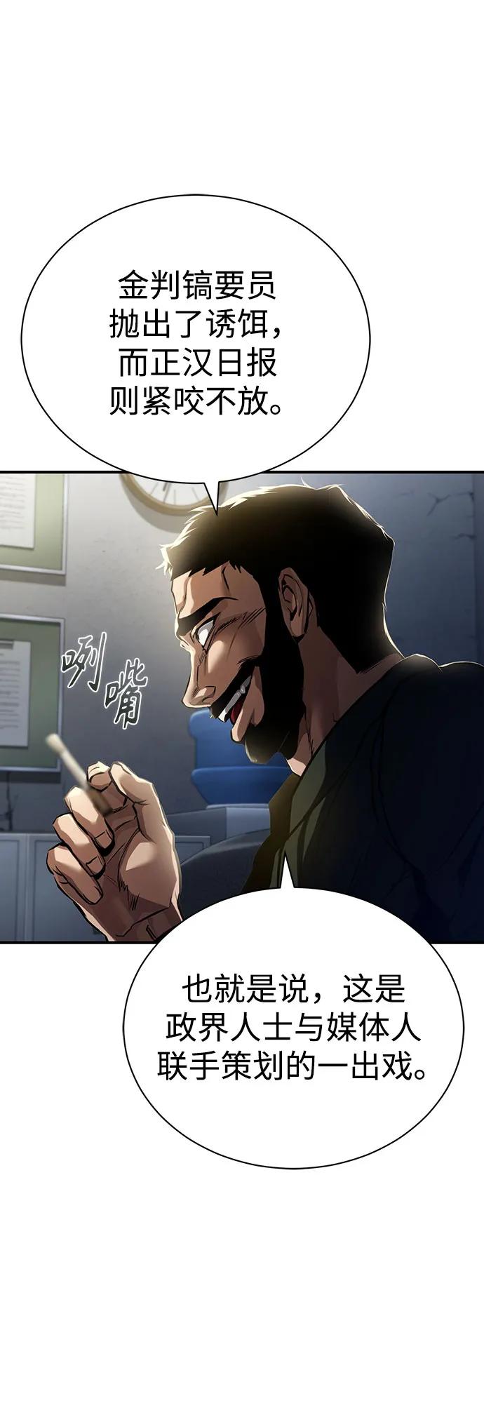 恶之复仇 - [第65话] 净化作业 - 第60张图