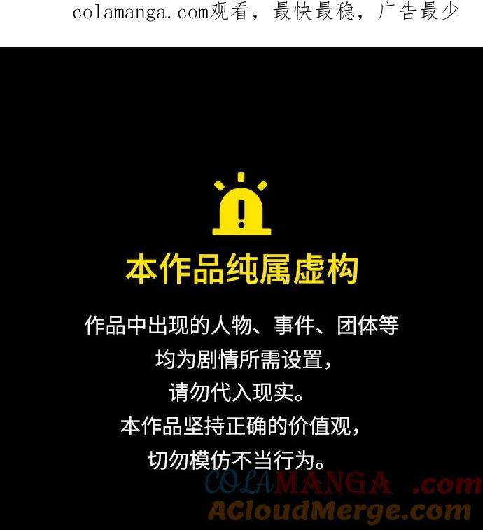 恶之复仇 - [第65话] 净化作业 - 第1张图