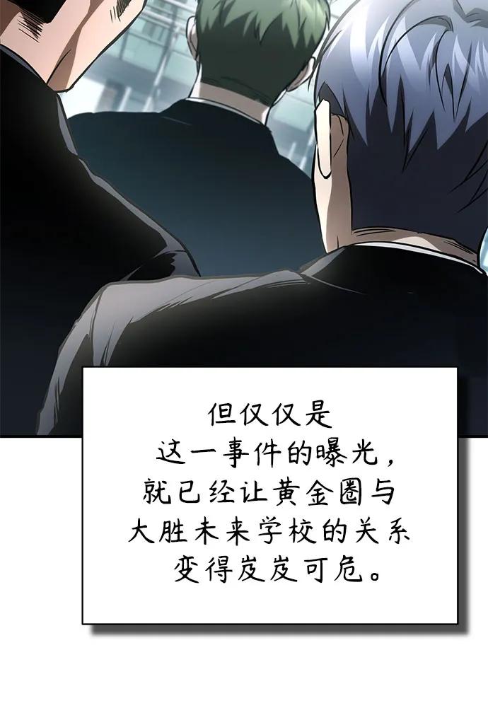 恶之复仇 - [第65话] 净化作业 - 第39张图