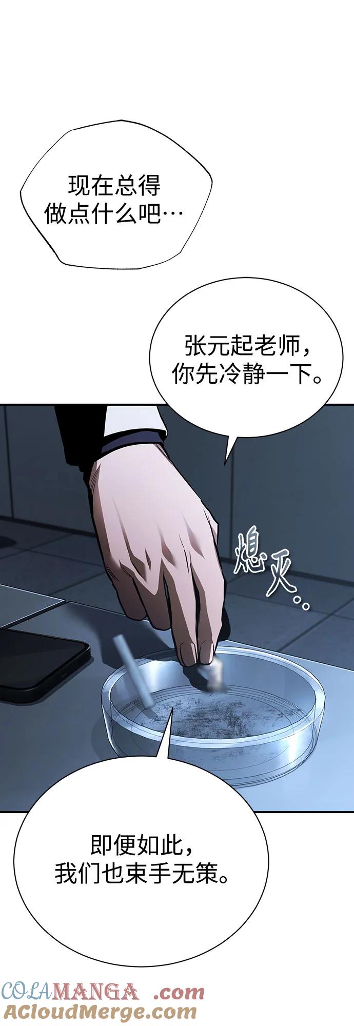恶之复仇 - [第65话] 净化作业 - 第52张图