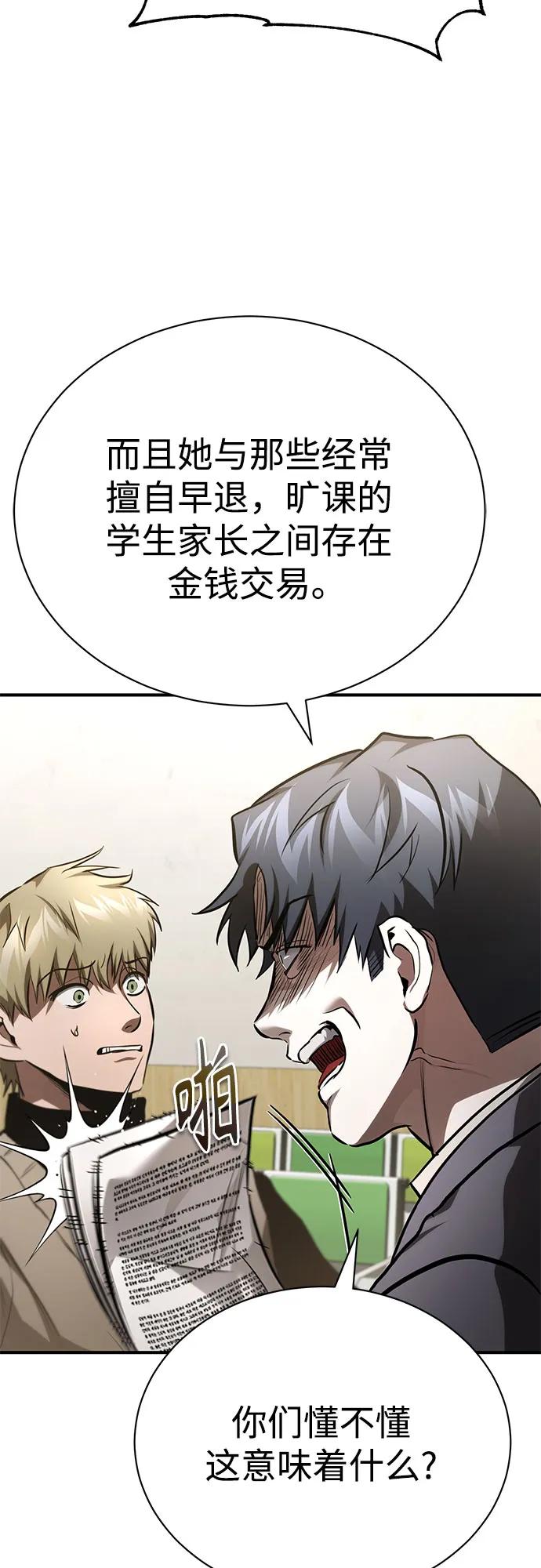 恶之复仇 - [第65话] 净化作业 - 第17张图