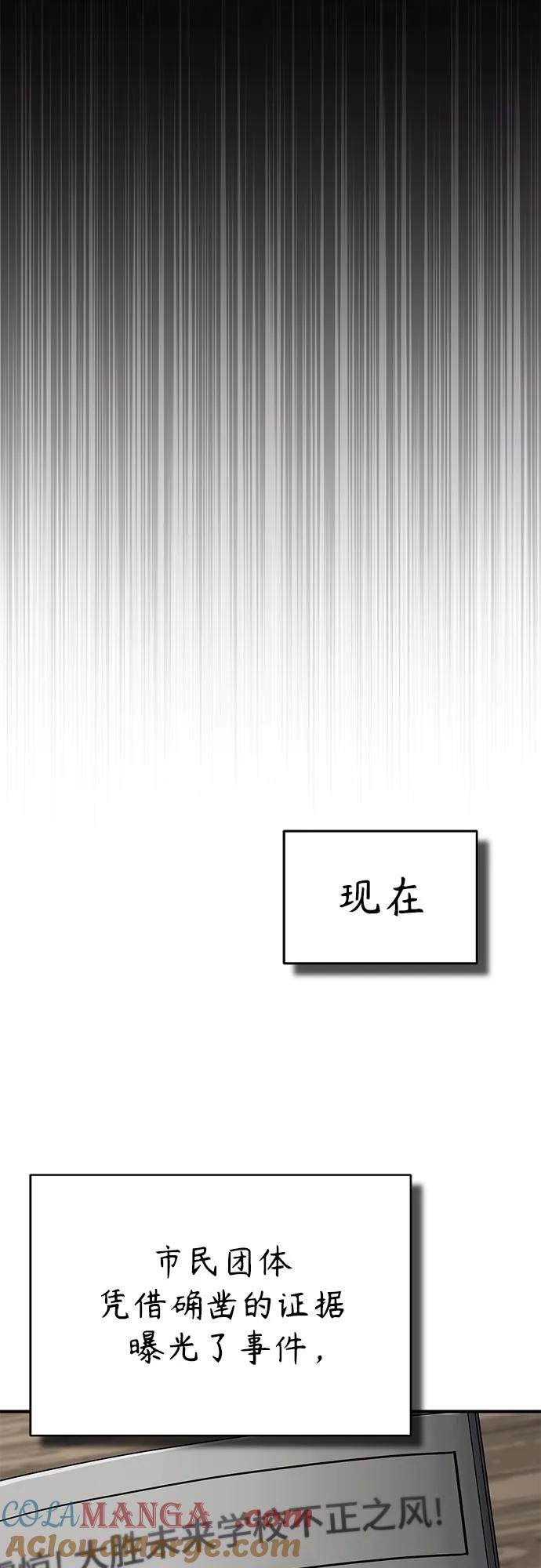 恶之复仇 - [第65话] 净化作业 - 第37张图