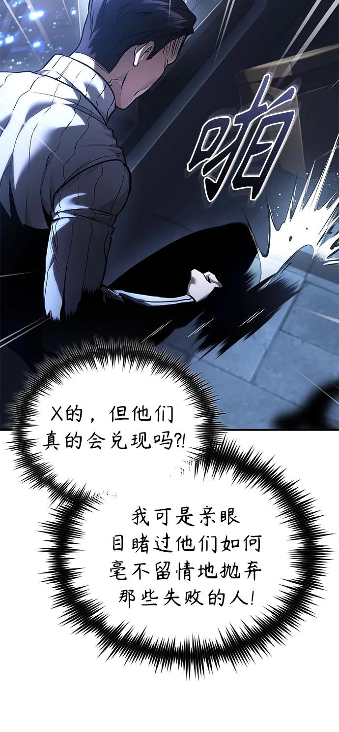 恶之复仇 - [第65话] 净化作业 - 第69张图