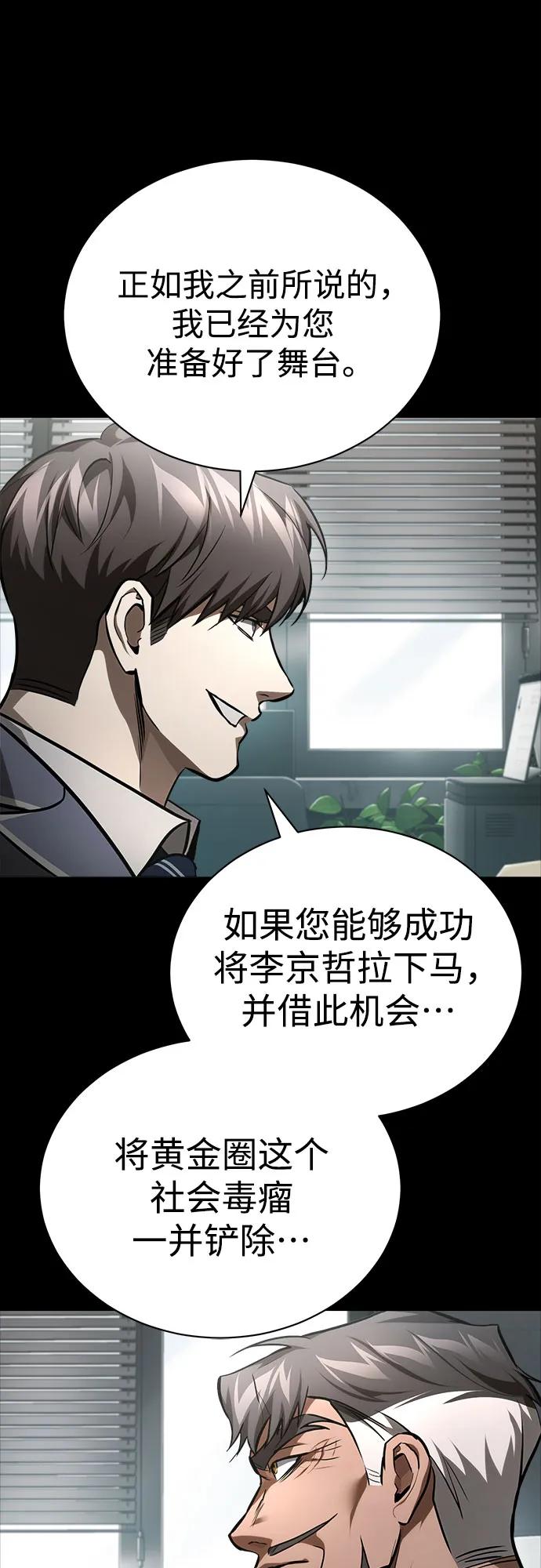 恶之复仇 - [第65话] 净化作业 - 第30张图