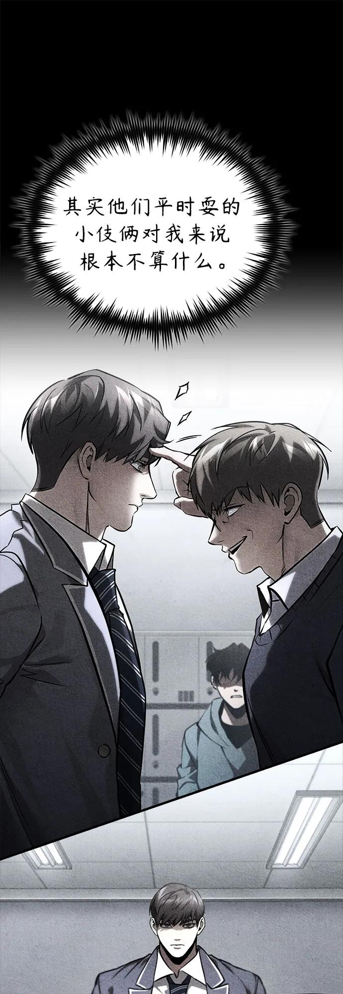 恶之复仇 - [第65话] 净化作业 - 第8张图