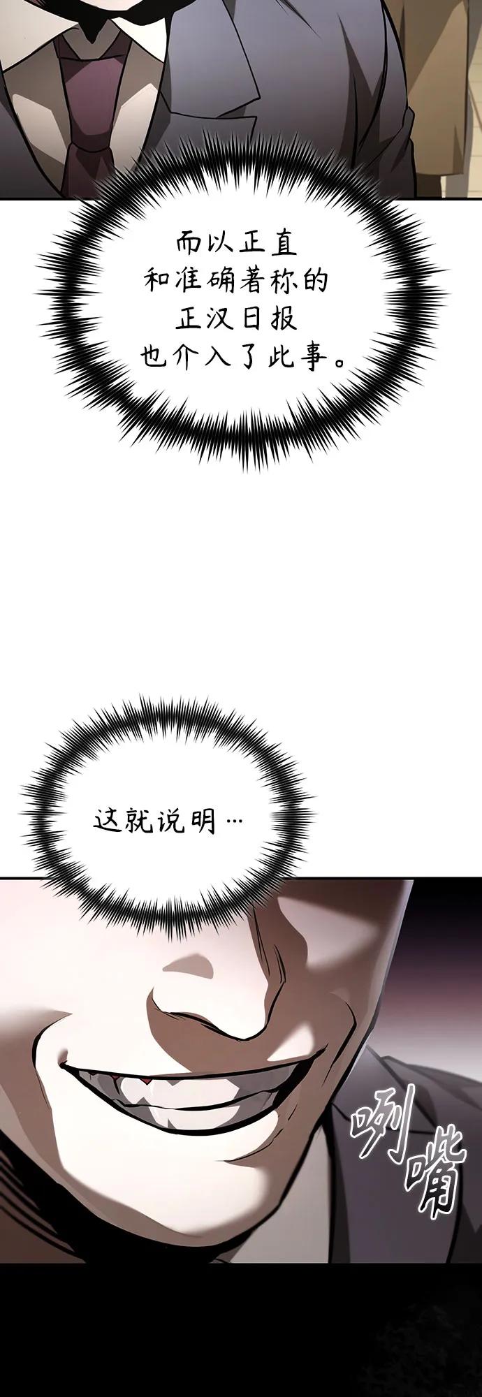 恶之复仇 - [第65话] 净化作业 - 第24张图