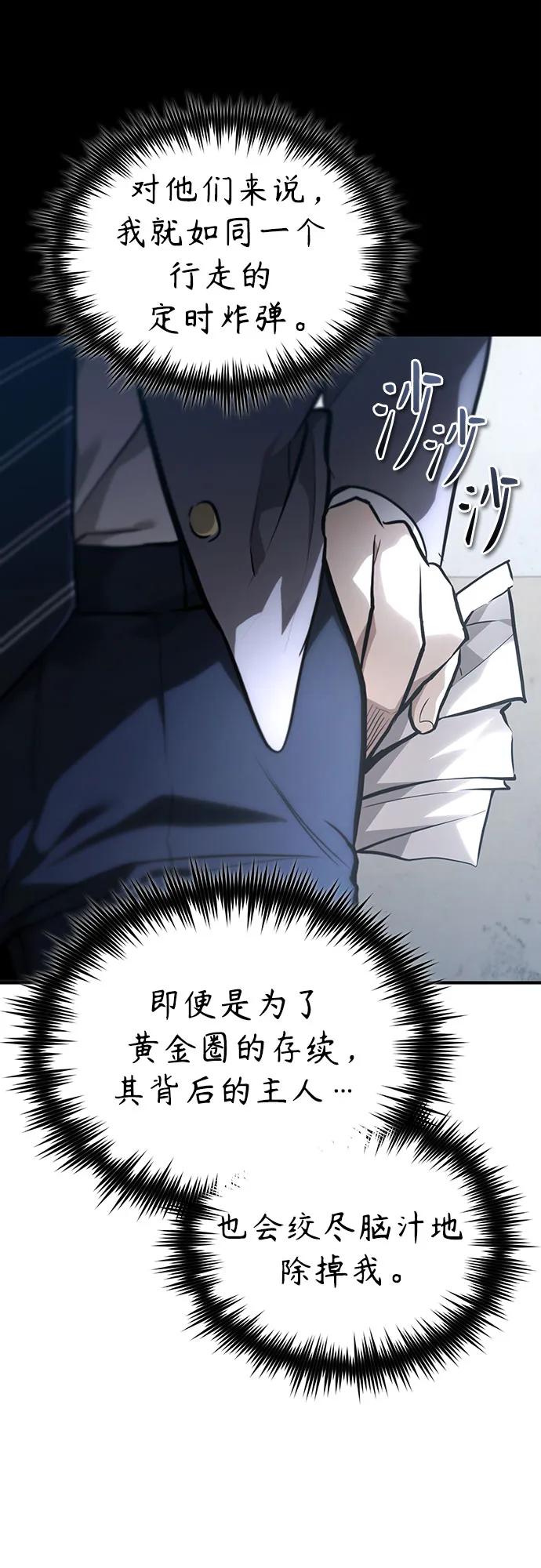 恶之复仇 - [第65话] 净化作业 - 第5张图