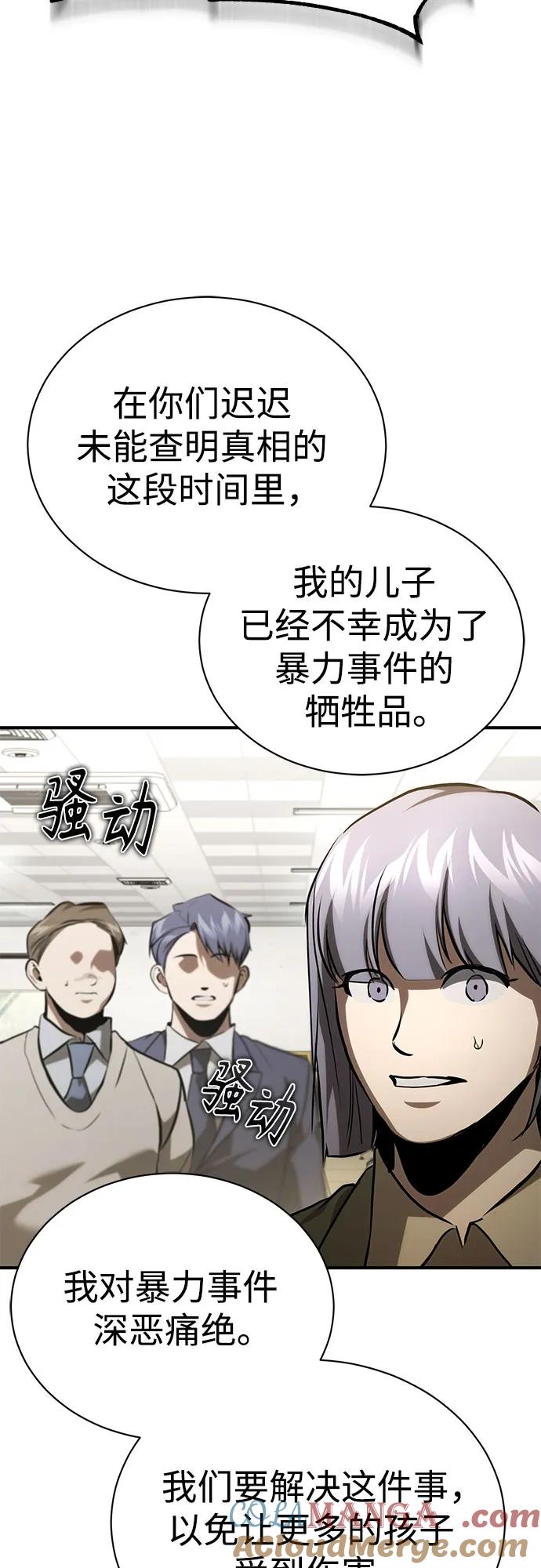 恶之复仇 - [第65话] 净化作业 - 第19张图