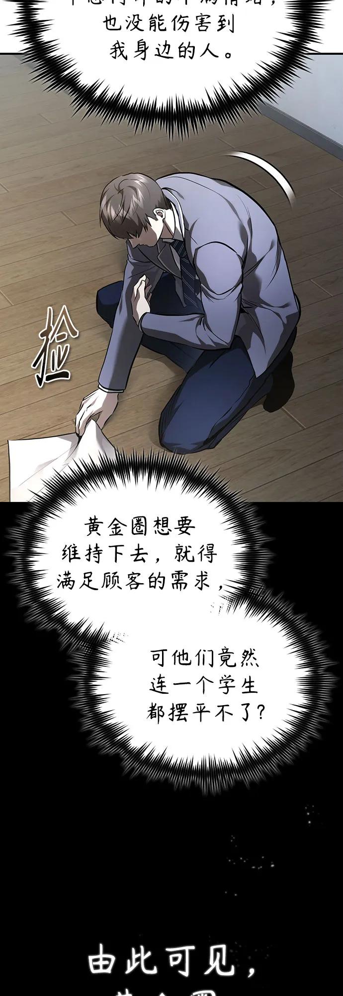 恶之复仇 - [第65话] 净化作业 - 第3张图