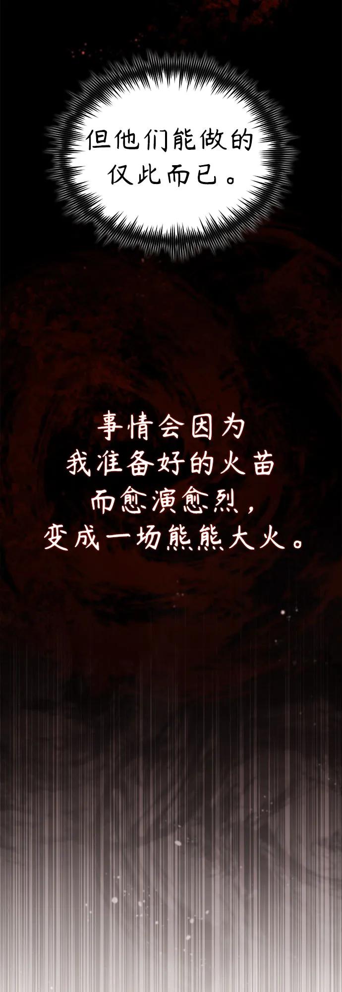 恶之复仇 - [第65话] 净化作业 - 第12张图