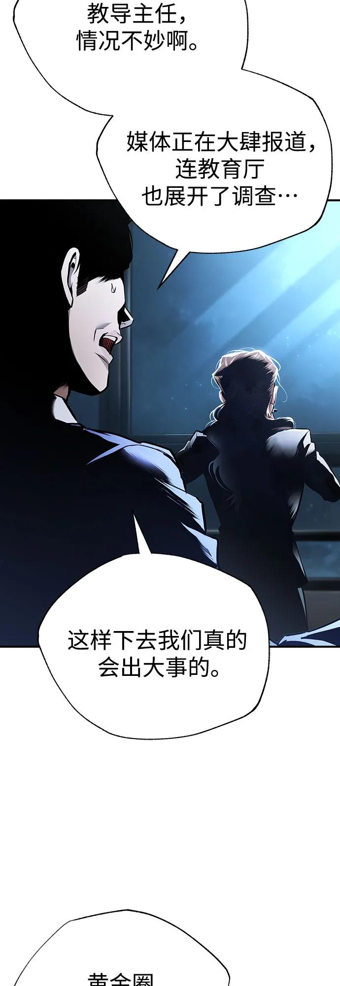 恶之复仇 - [第65话] 净化作业 - 第48张图