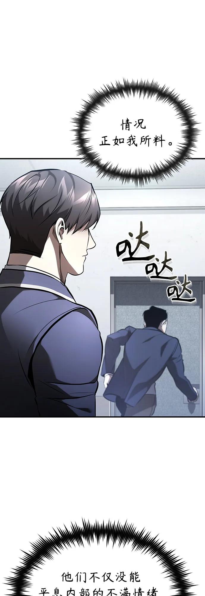 恶之复仇 - [第65话] 净化作业 - 第2张图