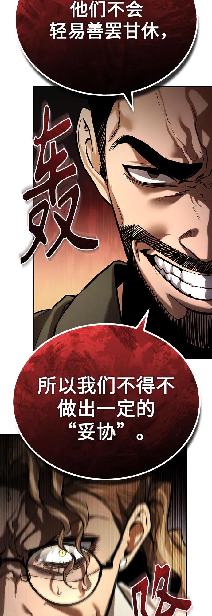 恶之复仇 - [第65话] 净化作业 - 第62张图