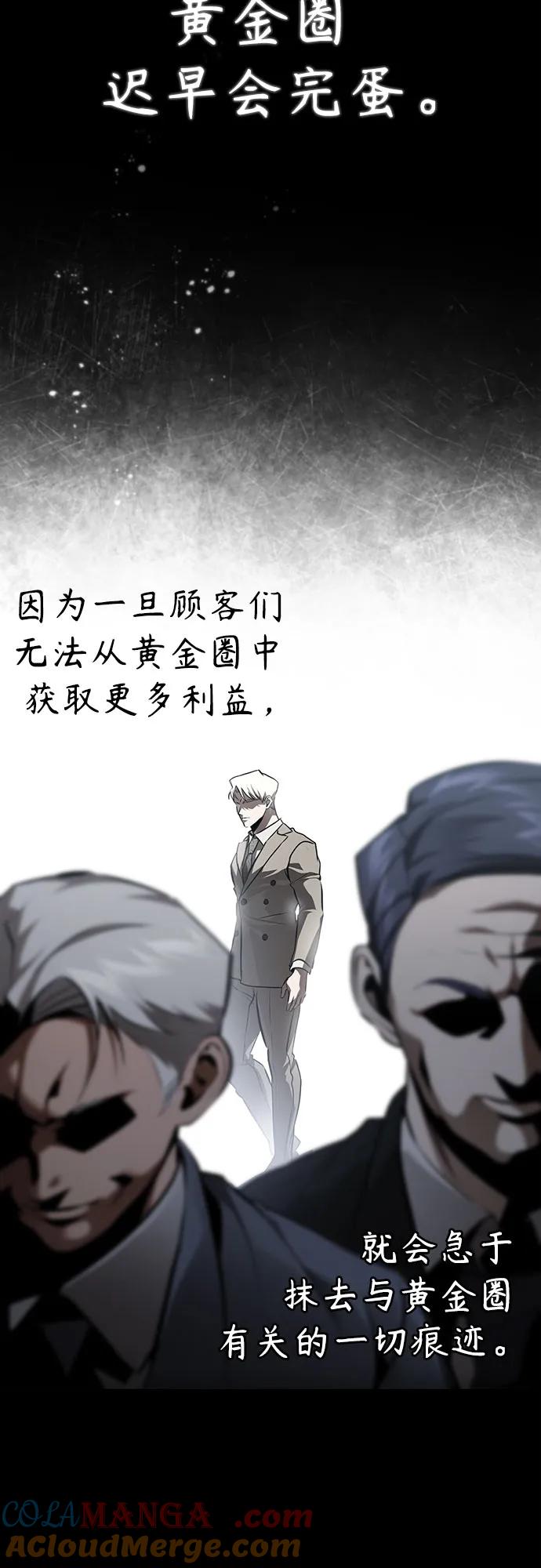 恶之复仇 - [第65话] 净化作业 - 第4张图