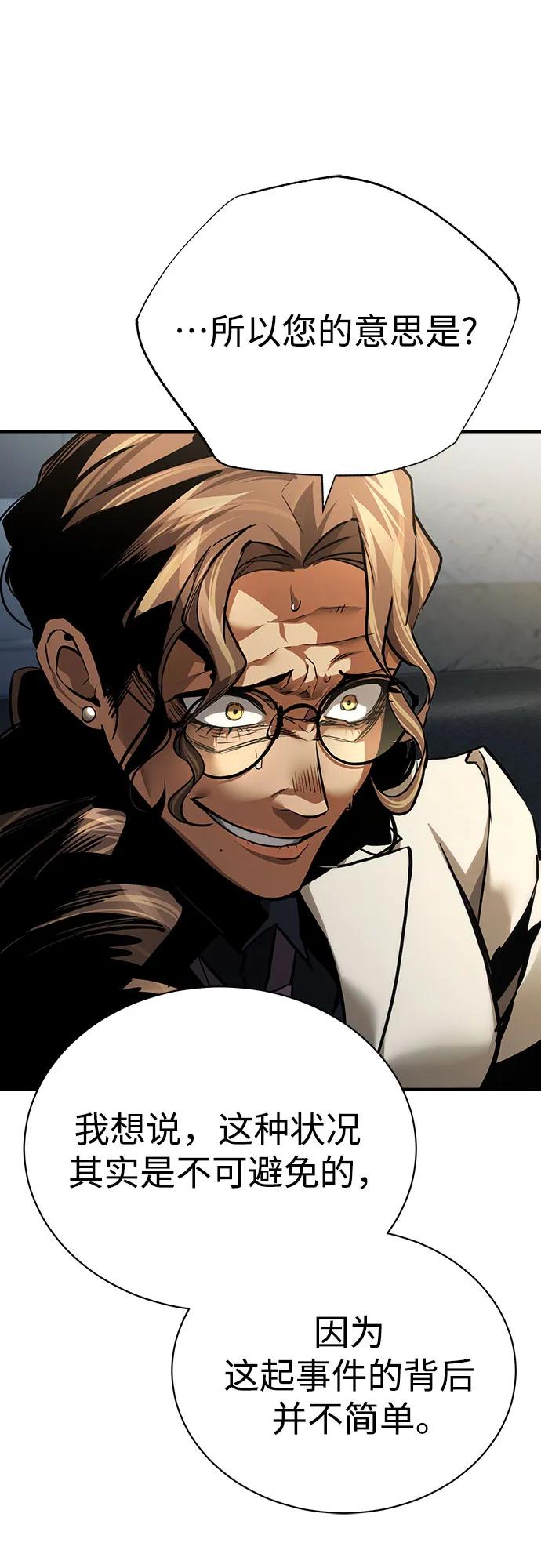 恶之复仇 - [第65话] 净化作业 - 第59张图