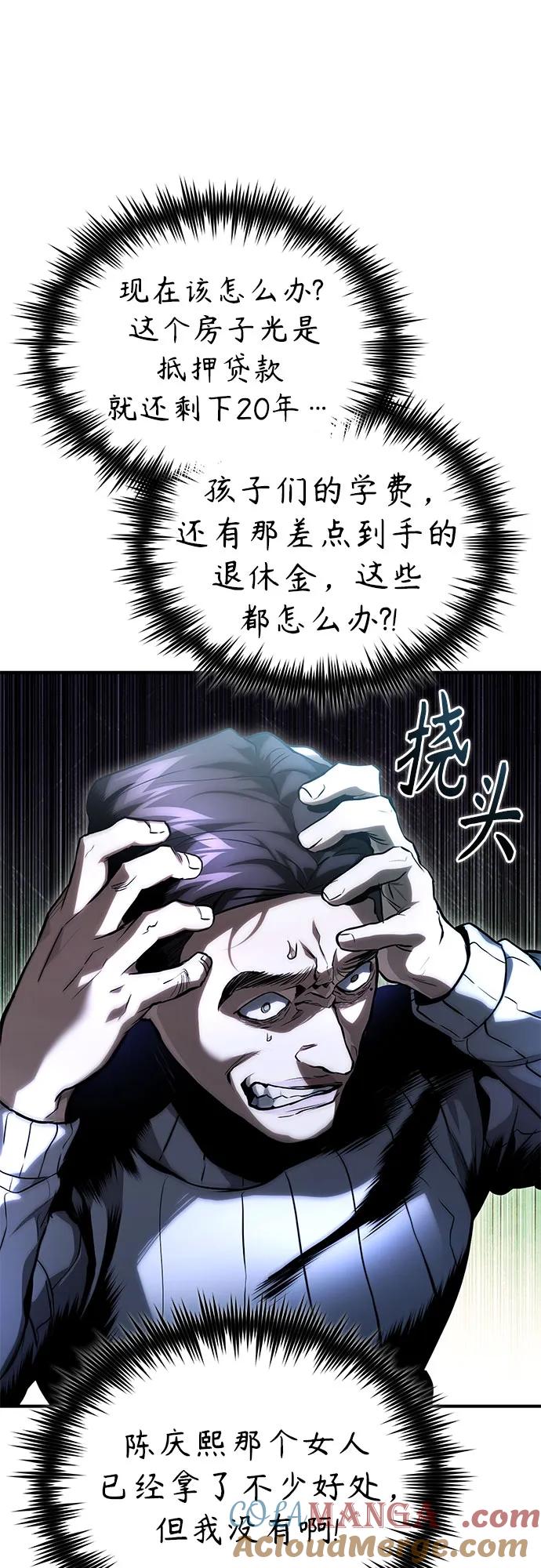 恶之复仇 - [第65话] 净化作业 - 第70张图