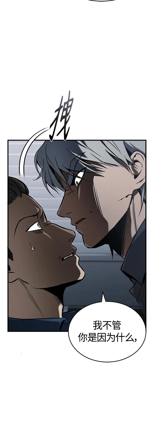 恶之复仇 - [第6话] 武力, 势力, 背景 - 第51张图