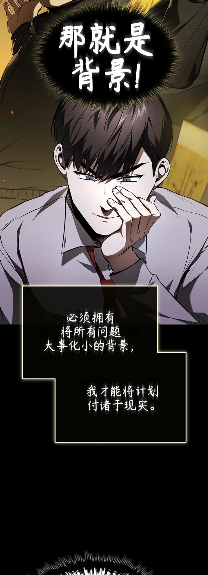 恶之复仇 - [第6话] 武力, 势力, 背景 - 第18张图