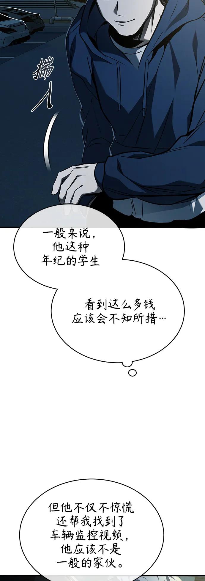 恶之复仇 - [第6话] 武力, 势力, 背景 - 第57张图