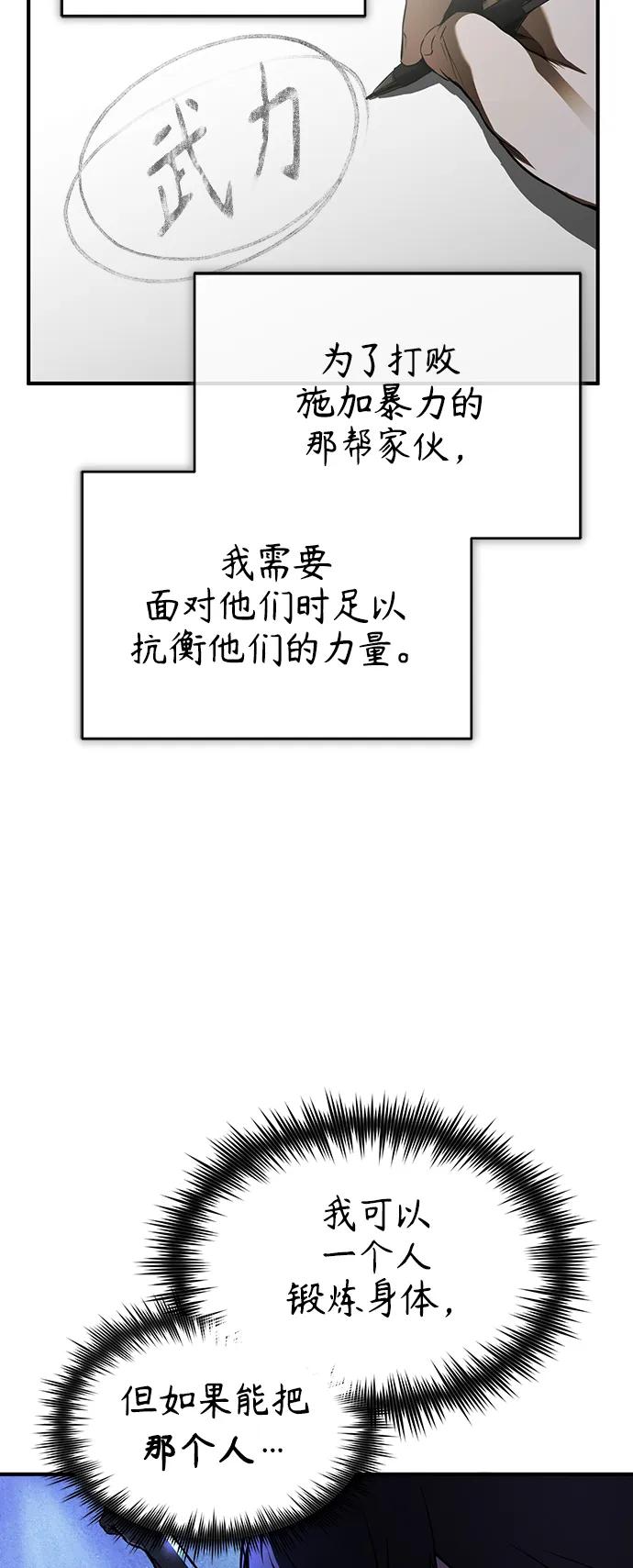 恶之复仇 - [第6话] 武力, 势力, 背景 - 第12张图