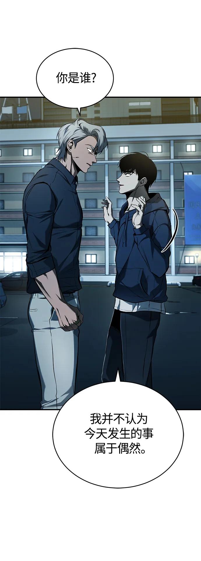 恶之复仇 - [第6话] 武力, 势力, 背景 - 第62张图