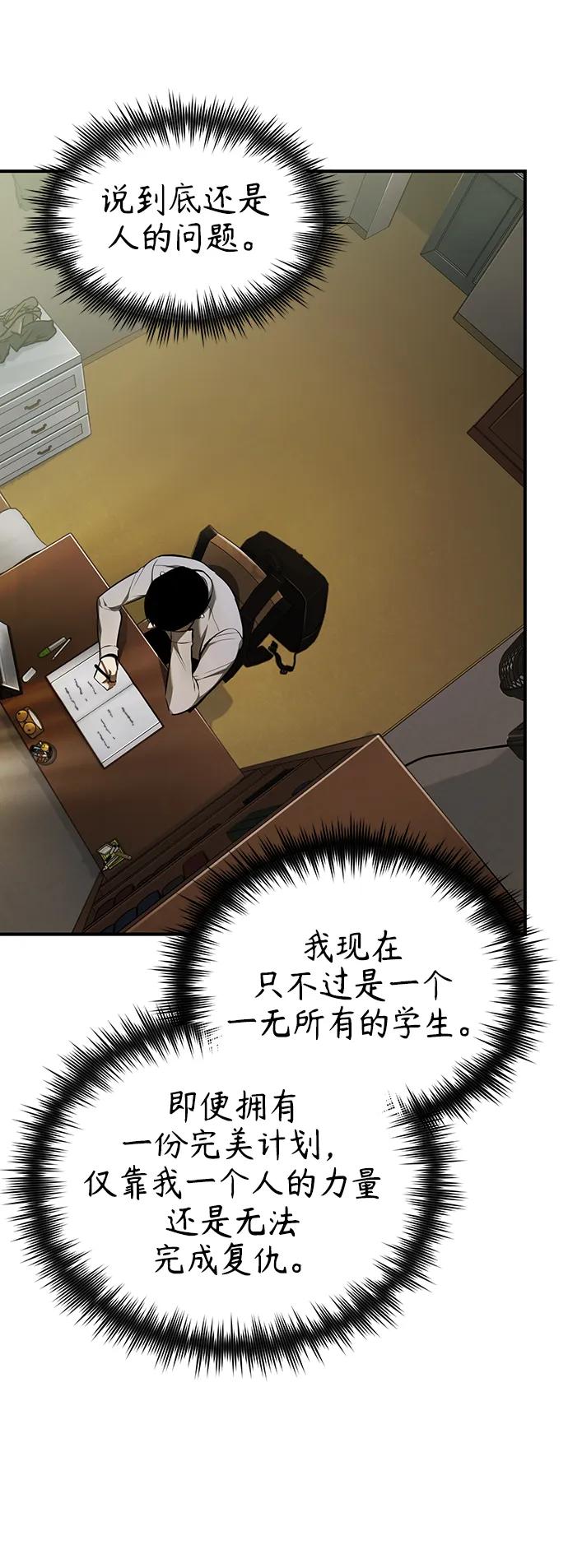 恶之复仇 - [第6话] 武力, 势力, 背景 - 第15张图