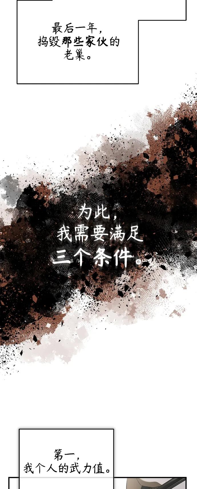 恶之复仇 - [第6话] 武力, 势力, 背景 - 第11张图