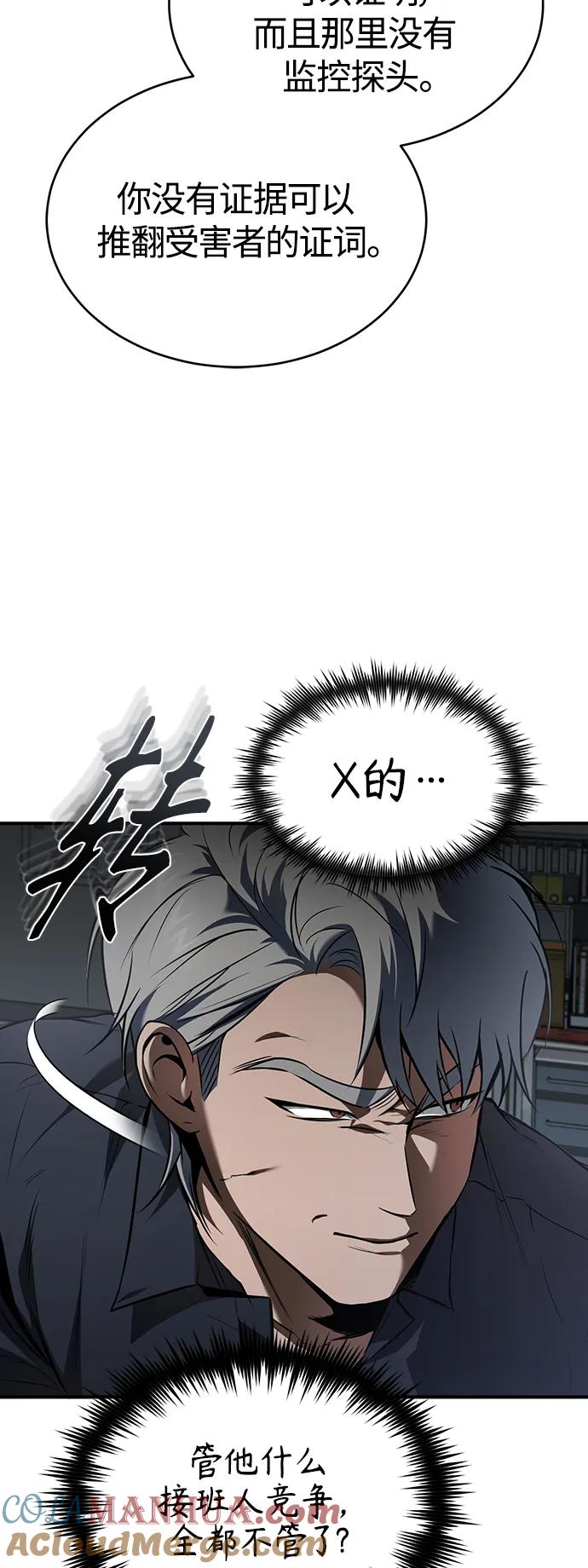 恶之复仇 - [第6话] 武力, 势力, 背景 - 第37张图